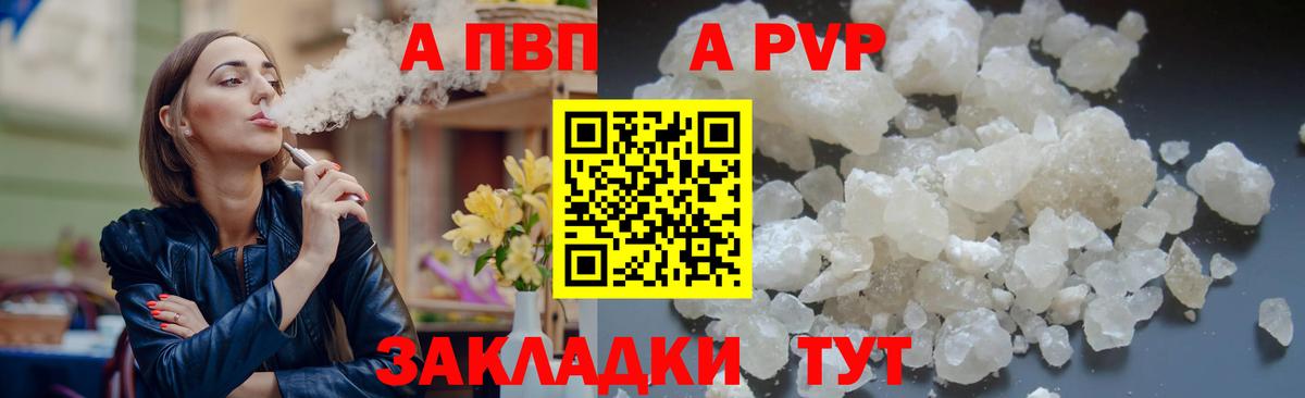 Тихвин  А ПВП мука  Alpha PVP Соль  A PVP СК  Вход с VPN 
