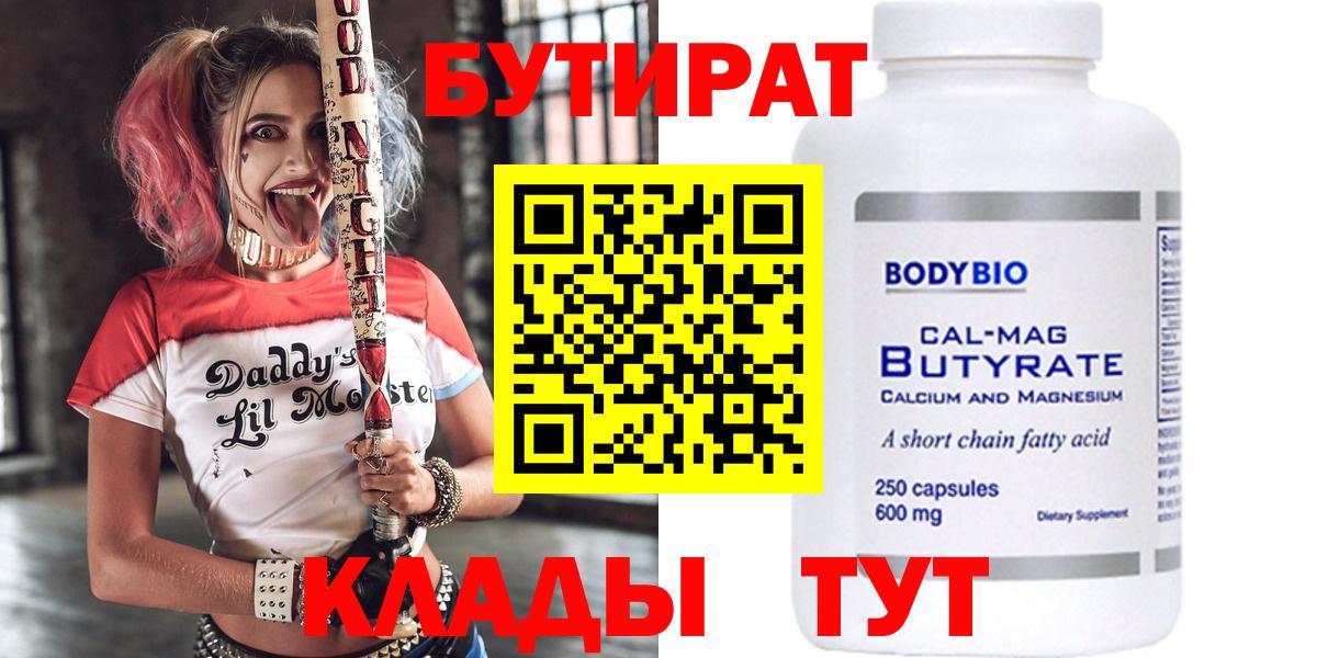 Тихвин  БУТИРАТ  Вход с VPN  Бутират вода 