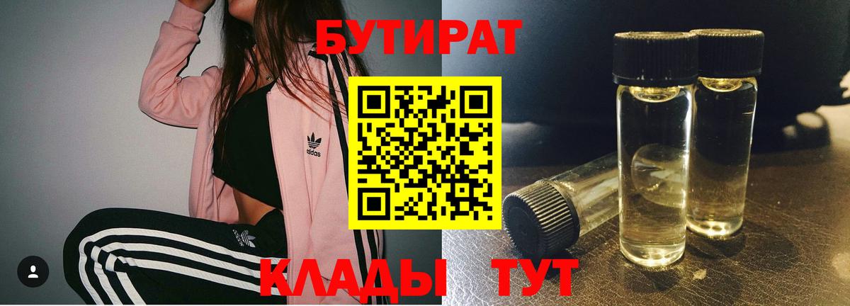 БУТИРАТ буратино Тихвин