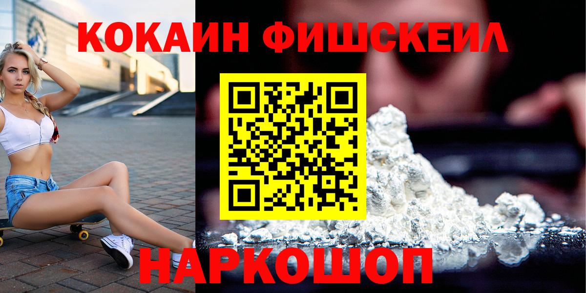 Кокаин Fish Scale Тихвин