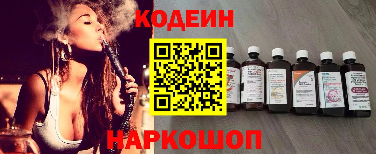 Тихвин  Codein Purple Drank  Вход с VPN  Кодеиновый сироп Lean Purple Drank 