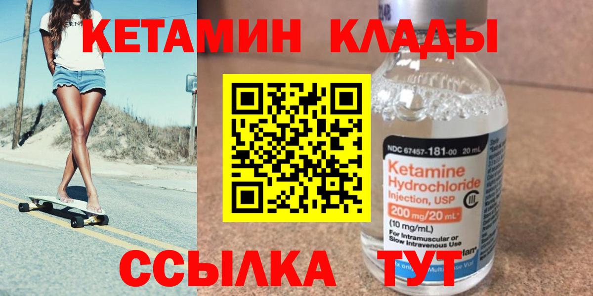 Тихвин  КЕТАМИН VHQ  Вход с VPN 